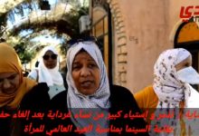 Photo of شاهد رد فعل نساء من غرداية بعد إلغاء حفل بمناسبة العيد العالمي للمرأة